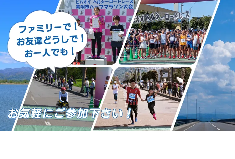 第35回ピパオイヘルシーロードレース兼第31回記念美唄市ハーフマラソン